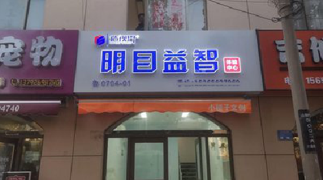 莆田门头店招