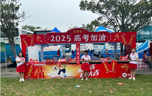 莆田王老吉高考活动搭建
