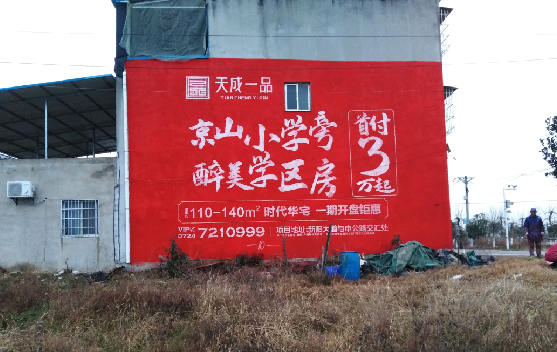 莆田墙体彩绘宣传效果如何？