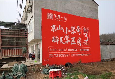 莆田户外墙体广告的独特宣传魅力