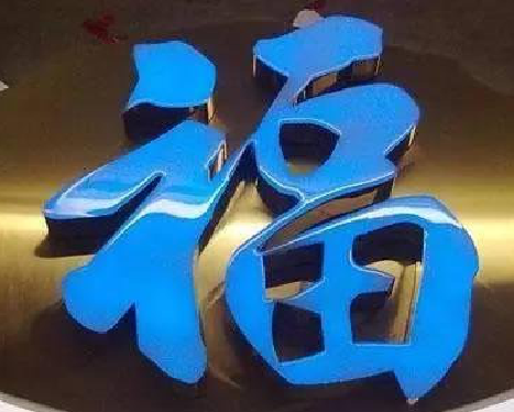 莆田树脂字发黄或坏了，自己怎么修？